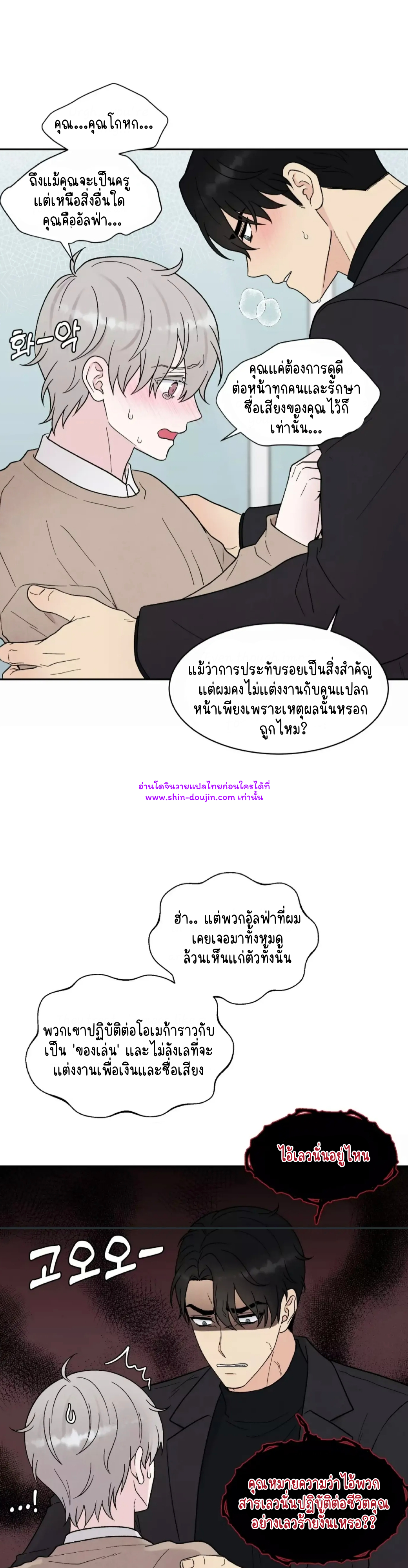What Is It If It’s Not Fate EP 19